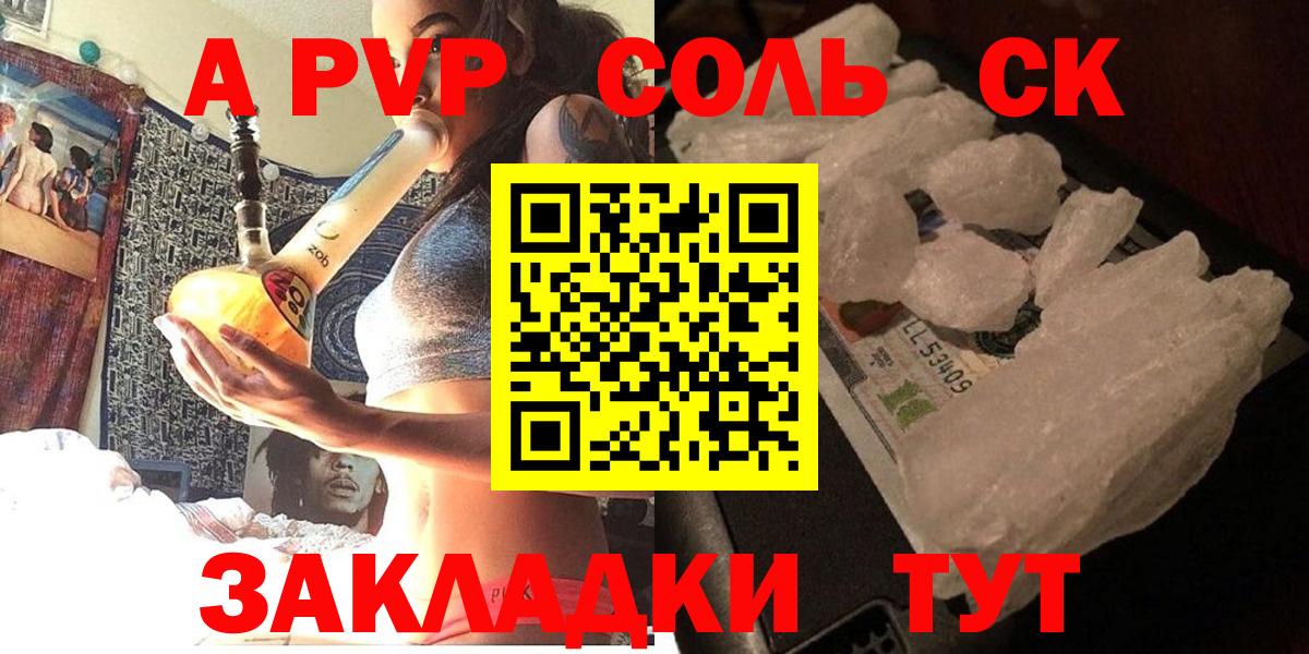 APVP Соль Урай