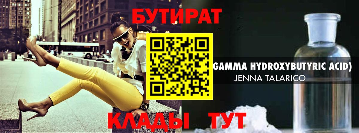 БУТИРАТ бутик Урай