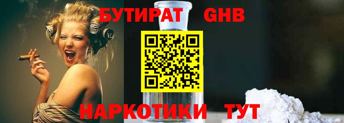 Урай  БУТИРАТ вода  Вход с VPN 