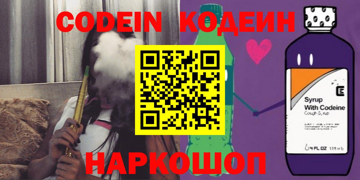 Кодеин напиток Lean (лин) Урай