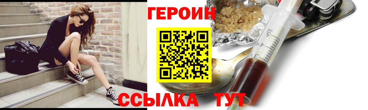 Урай  ГЕРОИН хмурый  Героин  Вход с VPN 