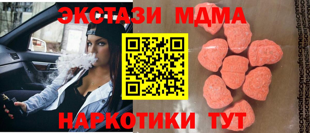 МДМА молли  MDMA кристаллы  Вход с VPN  MDMA  Урай 