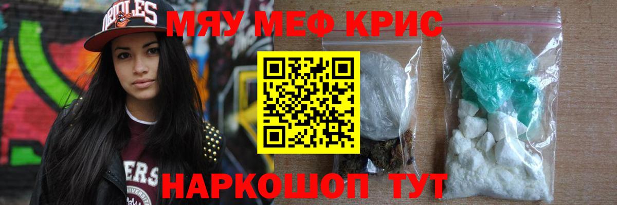 Мефедрон кристаллы Урай