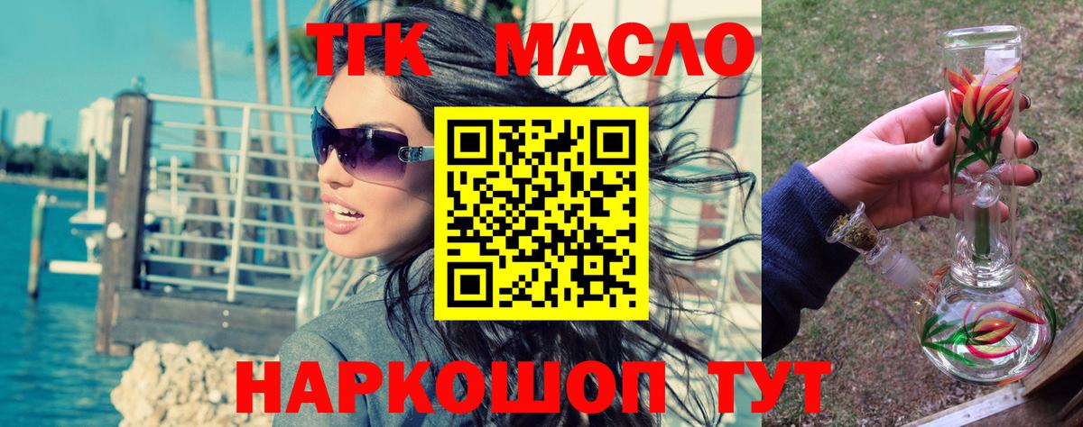 ТГК концентрат  где купить   Урай  Вход с VPN  ТГК THC oil 